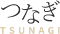 つなぎ